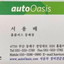 GS오토오아시스부산