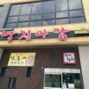 최가네낙지마당 이미지