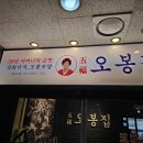 오봉집북 | 반송동맛집 오봉집 동탄북광장점 오봉집 낙지 스페셜 찐 후기