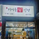 광주가마솥닭강정