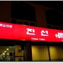 진선2공원 이미지