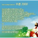 찬양나라 2차 프로젝트 "부흥2000" 이미지