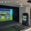 평창스크린골프 이미지