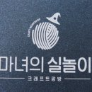 마녀의실놀이 이미지