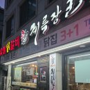 장군닭갈비 | 대전 노은동 맛집 |회식하기 좋은 숯불 향 가득한 '숯불닭갈비 계륵장군 유성점' 후기