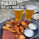 테라스비어 | 광주맛집 양림동 허슬피자 야외테라스 피자맛집, 프라이비어 세트 후기
