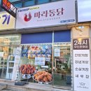 탑동우방(아) | 수원 탑동 맛집 마라통닭 수원탑동점