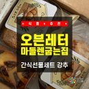 과자굽는집