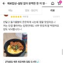 영등포시장역 맛집 제로밥상 제로슈가 제로밀가루 덮밥
