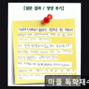 재수학원 마플 독학재수학원 면학 분위기와 맞춤 관리가 돋보여요