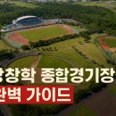 강창학종합경기장 주경기장 | 서귀포시 강창학 종합경기장 완벽가이드