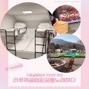 카라반 | 가평 글램핑장 추천 라루체 글램핑 수영장카라반 후기