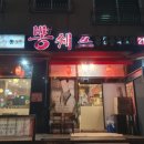 뽕쉐프 이미지