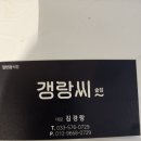 갱랑씨술집