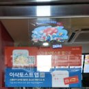 군산대 이삭토스트 이미지