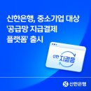 신한은행 메트로경제