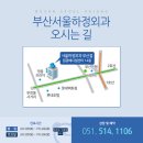 부산서울하정외과의원 이미지