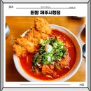 돈짬제주시청점 | 제주 시내 돈짬 제주시청점 24시 식당 간단하게 무난한 맛