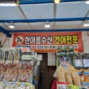 한아름건어물 이미지