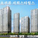 오션뷰하우스 이미지