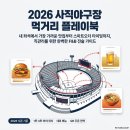 초롱이네숯불떡갈비&포차 | 2026 사직야구장 먹거리 총정리｜1루·3루·외야 위치와 대표 메뉴