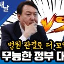 법원 판결로 더 꼬인 의정 갈등, 무능한 정부 대책이 없다 이미지