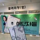시민회관 소극장 단체분장실 | 부산시민회관 연극 '이단자들' 유쾌했던 관람 후기!