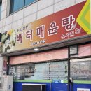 배터매운탕 이미지