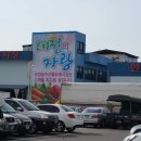 한밭건어물 이미지