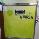 최고봉수학학원