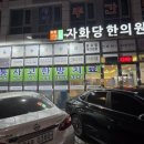 자화당한의원 이미지