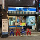 청주 매운맛 맛집 추천 갑진집 지웰시티점 불오징어스지볶음 솔직 후기