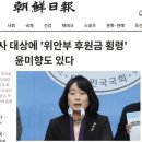 국힘과 보수언론 합작, 윤미향 사면에 ‘마녀사냥 재개’ 이미지