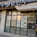 최고집 평양만두 네이버블로그