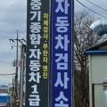 송용자동차정비 네이버블로그
