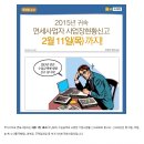 2015년 귀속 면세사업자 사업장현황신고 2월11일까지 이미지