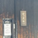 남영돈