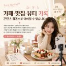 에이플엔터테인먼트 | 에이플엔터｜카페·맛집·뷰티 기록 좋아한다면 콘텐츠 활동으로 이어보세요