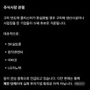 구미시 반도체 공장 우리달라 1평당 1000원주겠다~연합뉴스 관련 수혜 종목예상 이미지