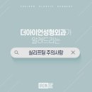 더아름다운성형외과의원 이미지