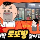 로또방