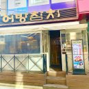 어방참치 이미지