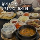 오산 | 오산술집 추천 닭나무집에서 즐긴 오산연말모임 오산신년회 후기