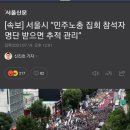 [속보] 서울시 “민주노총 집회 참석자 명단 받으면 추적 관리” 이미지