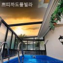 쁘띠까도 풀빌라 | 휴가철 전남 풀빌라펜션 후기, 쁘띠까도풀빌라 잘잡았다고 칭찬받는 곳!