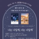 [제주도서관/별숲]10. 11.(금) 15시 『체리새우:비밀글입니다 』 황영미 작가와의 만남(초등3~6학년) 이미지