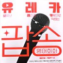 [HD]왕초보를 위한 한글 2020 | 왕초보 영어회화 팝송 수업교재 추천도서, 팝송으로 배우는 영어회화 책 서평