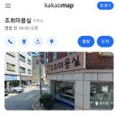 조희미용실 - 평택시 | 조희미용실