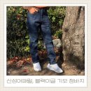 신성기업 | 남성 기모청바지 신성어패럴 극세기모바지 블랙이글 blackeagle 중청 후기