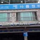 보쉬카서비스송천점 이미지